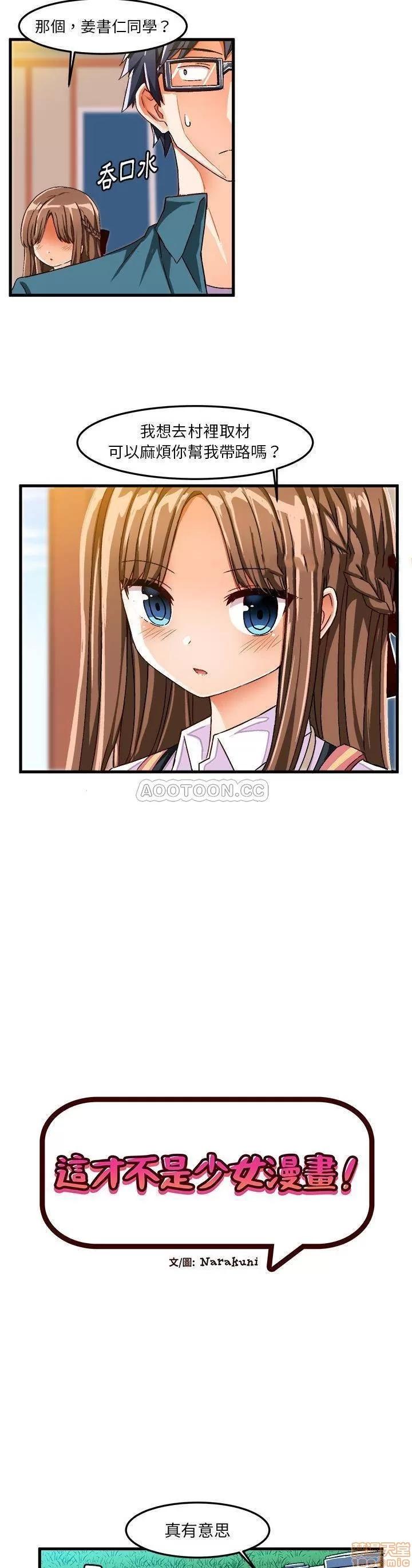 绘写你我的纯真 这才不是少女漫画 25 第5页
