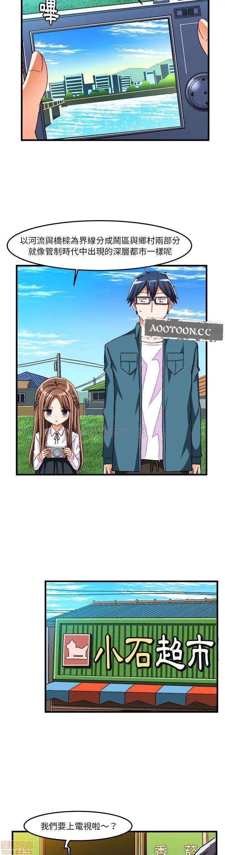 绘写你我的纯真 这才不是少女漫画 25 第6页
