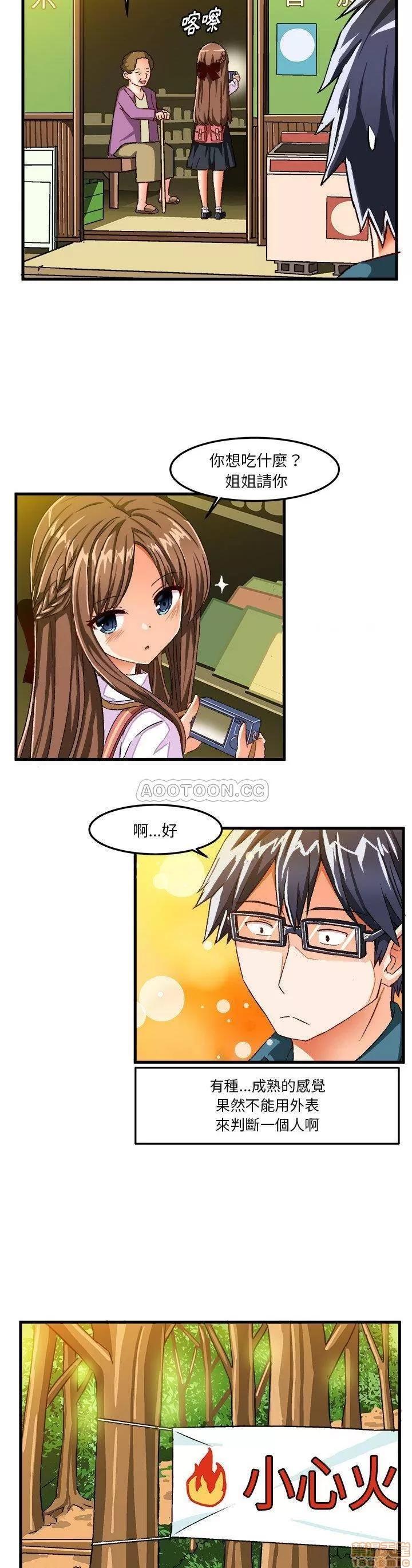 绘写你我的纯真 这才不是少女漫画 25 第7页