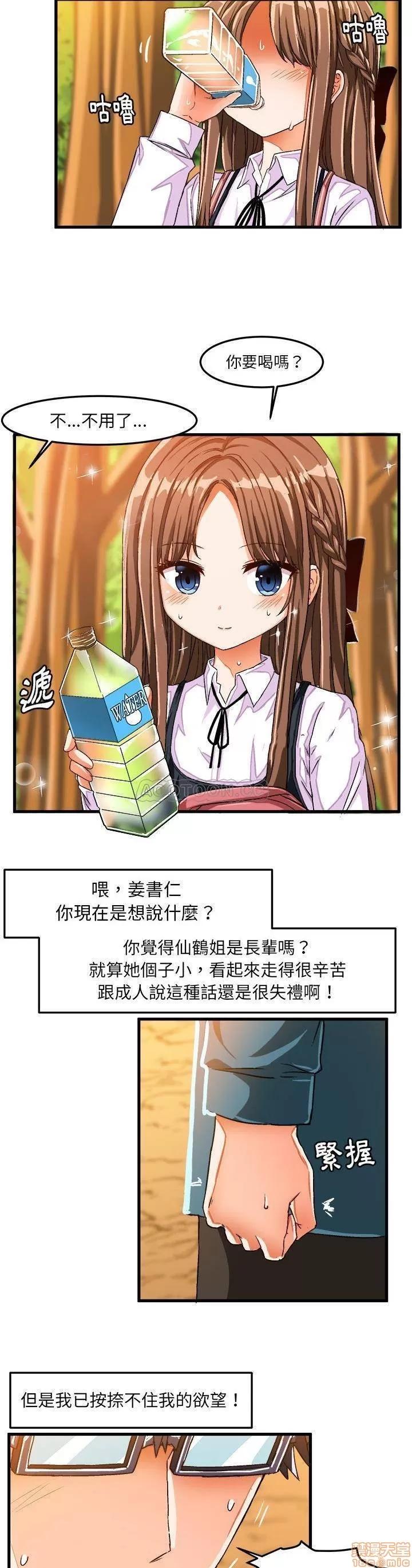 绘写你我的纯真 这才不是少女漫画 25 第10页