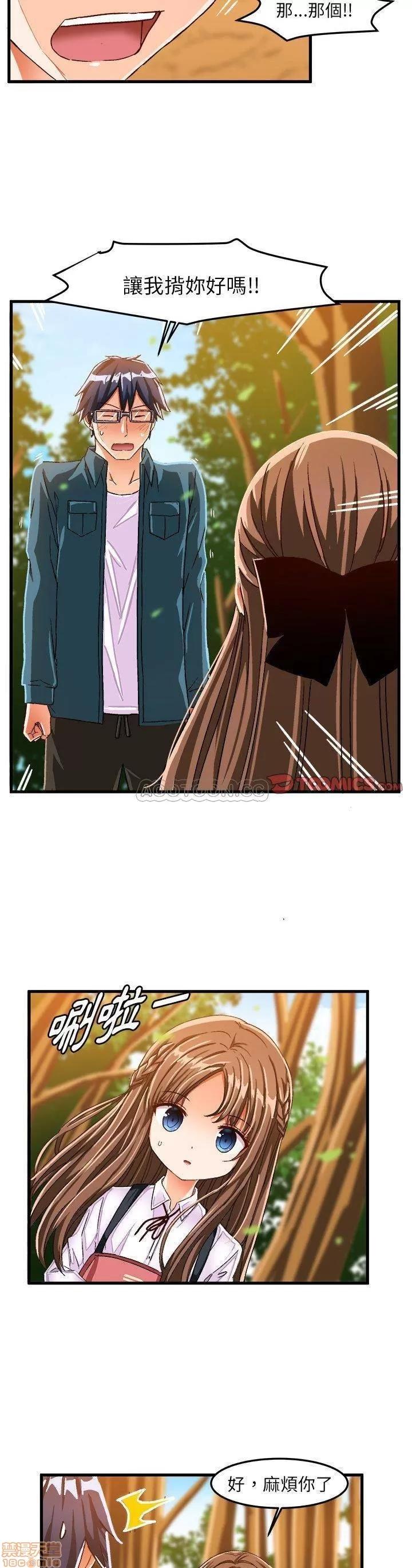 绘写你我的纯真 这才不是少女漫画 25 第11页