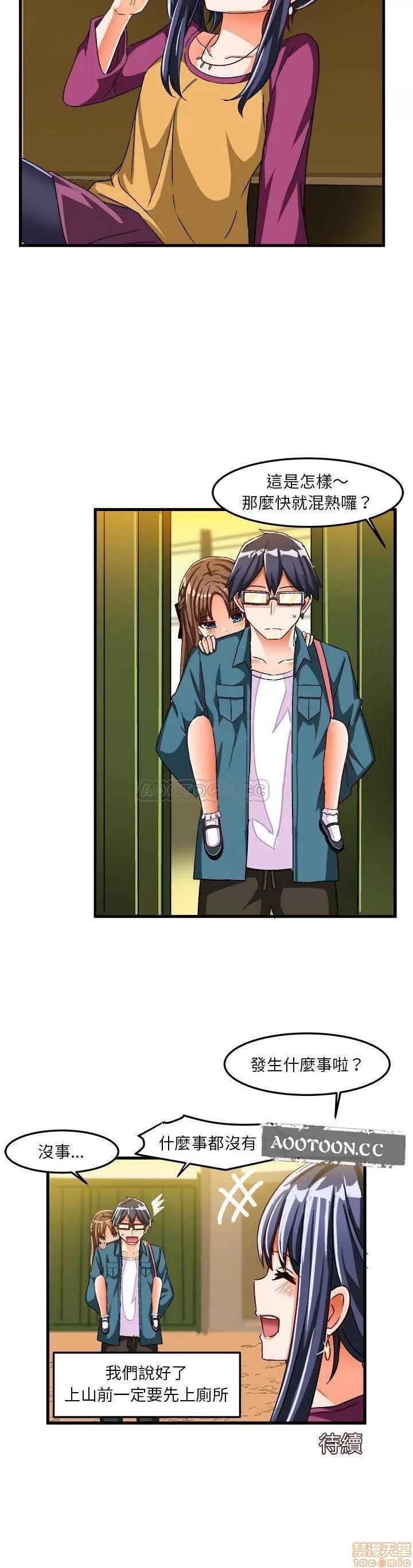 绘写你我的纯真 这才不是少女漫画 25 第21页