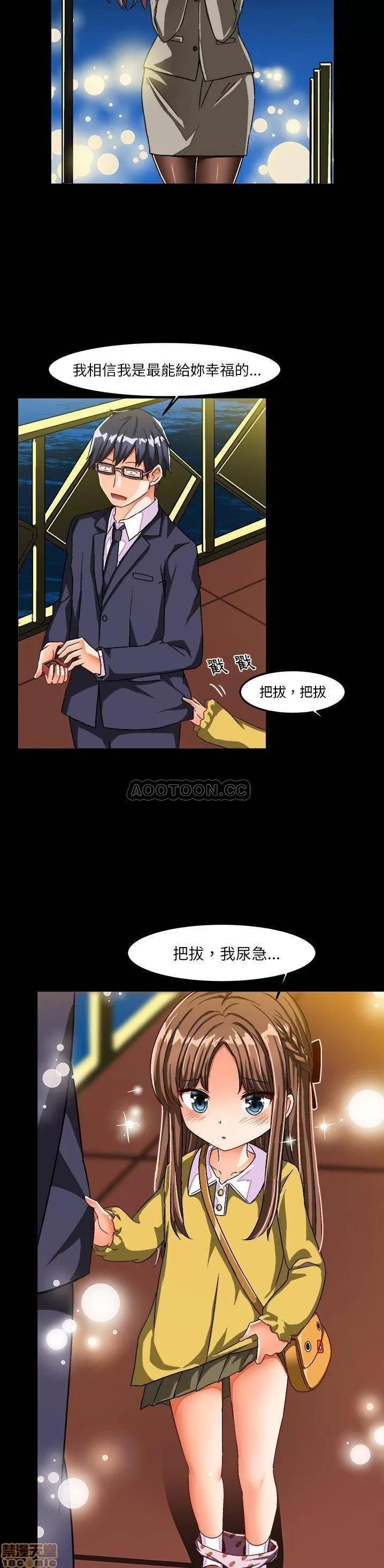 绘写你我的纯真 这才不是少女漫画 26 第2页