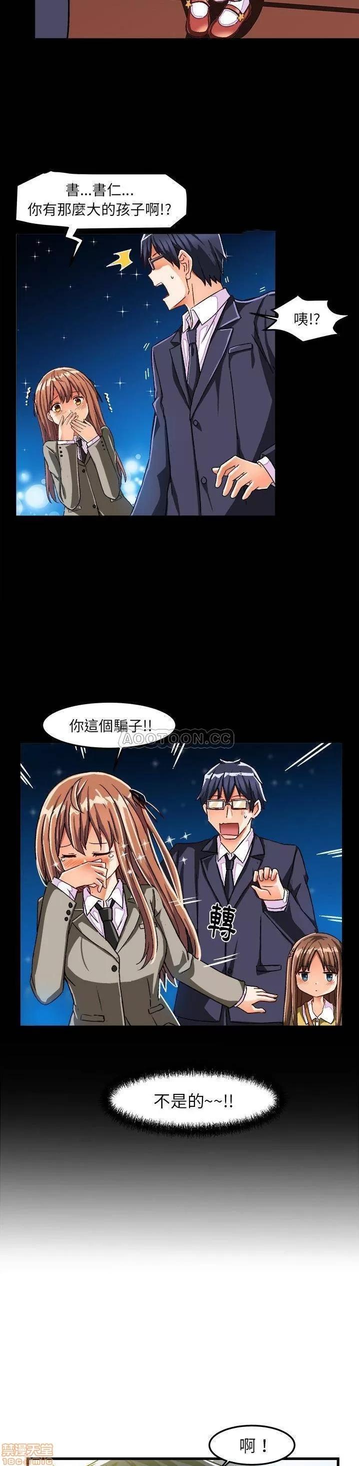 绘写你我的纯真 这才不是少女漫画 26 第3页