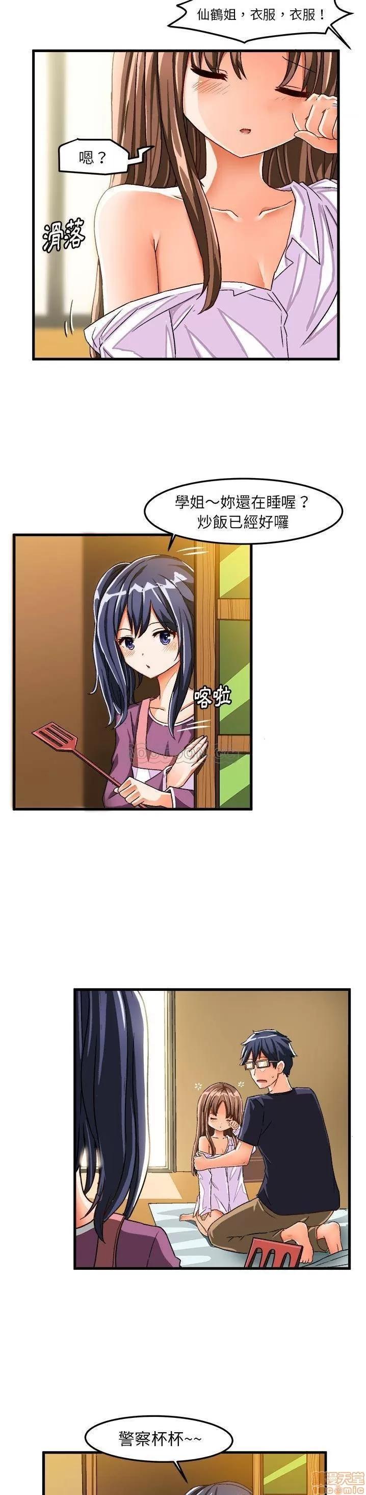 绘写你我的纯真 这才不是少女漫画 26 第5页