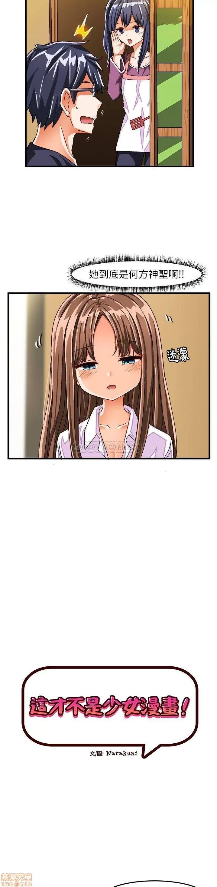 绘写你我的纯真 这才不是少女漫画 26 第6页