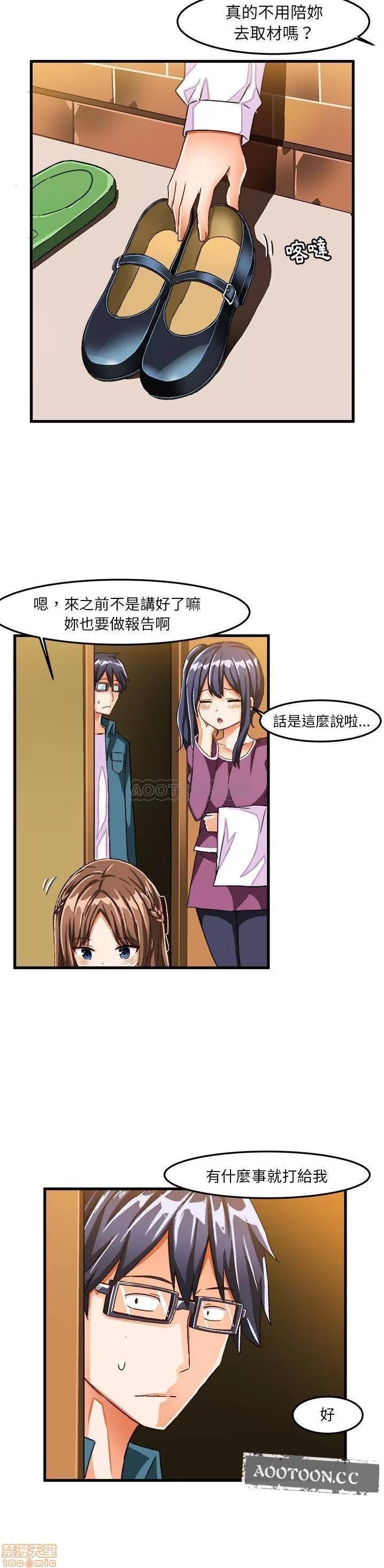 绘写你我的纯真 这才不是少女漫画 26 第7页