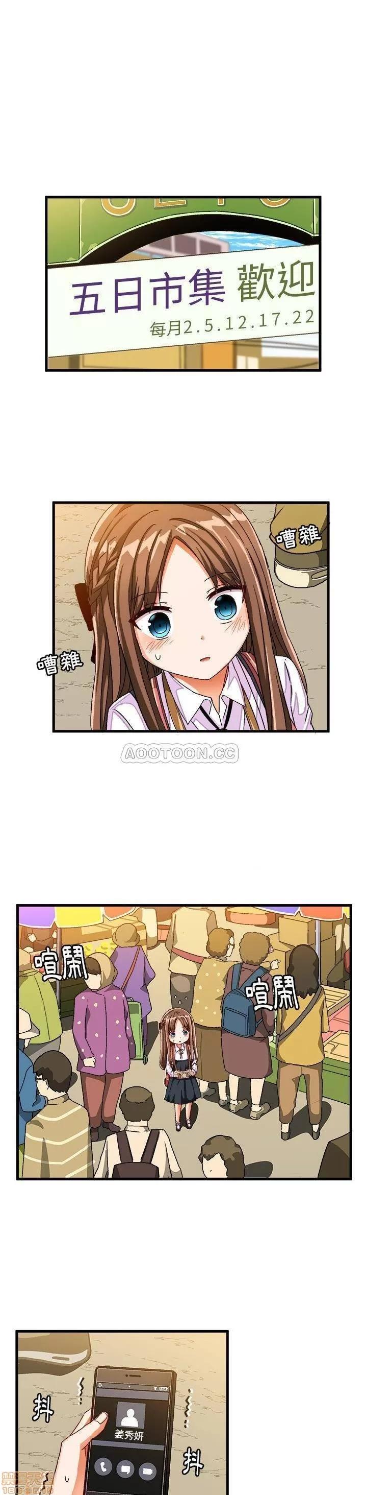 绘写你我的纯真 这才不是少女漫画 26 第8页