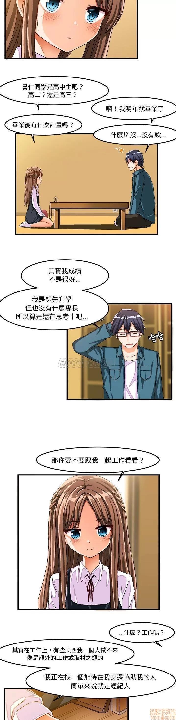 绘写你我的纯真 这才不是少女漫画 26 第11页