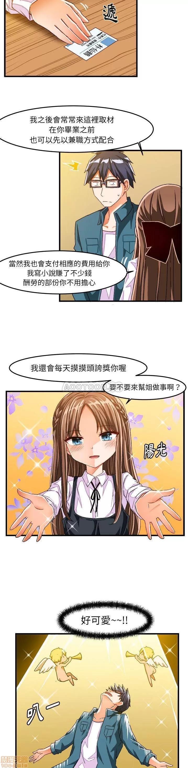 绘写你我的纯真 这才不是少女漫画 26 第12页