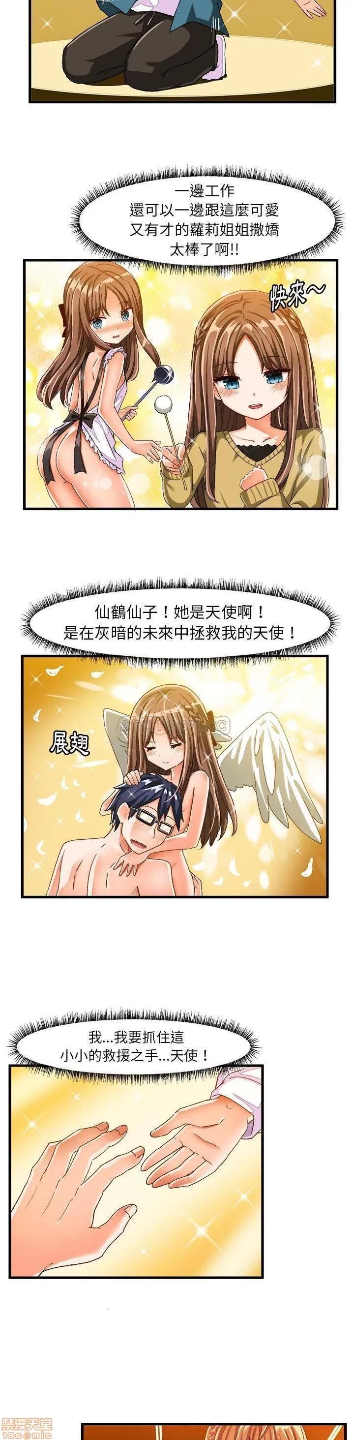 绘写你我的纯真 这才不是少女漫画 26 第13页