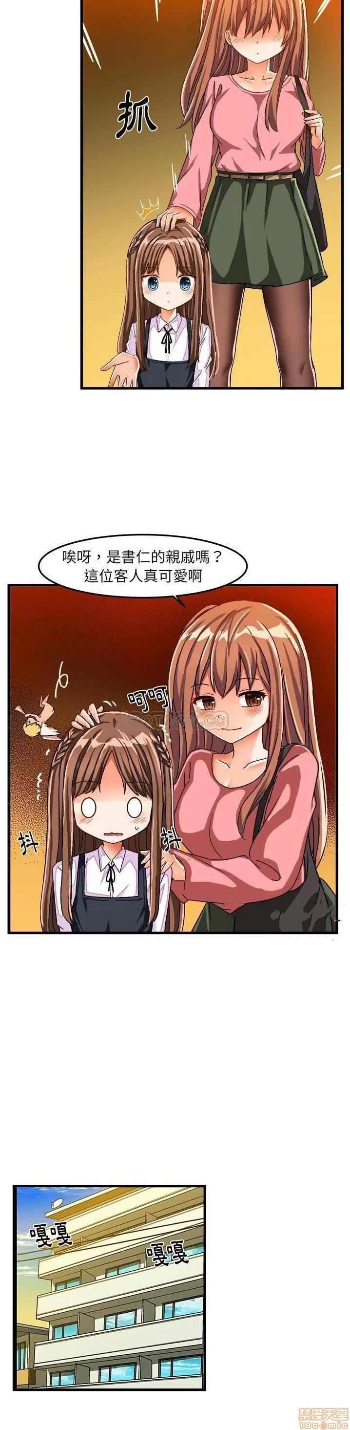 绘写你我的纯真 这才不是少女漫画 26 第14页