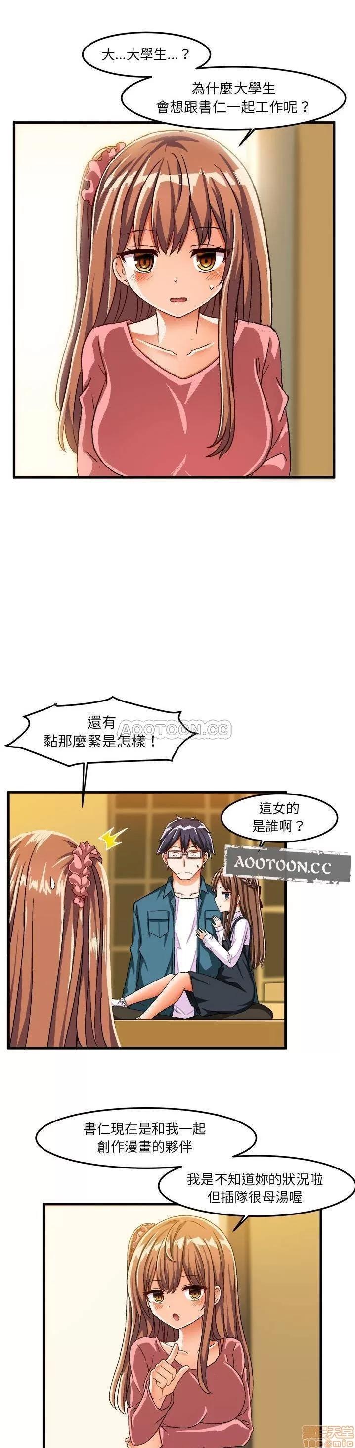 绘写你我的纯真 这才不是少女漫画 26 第15页