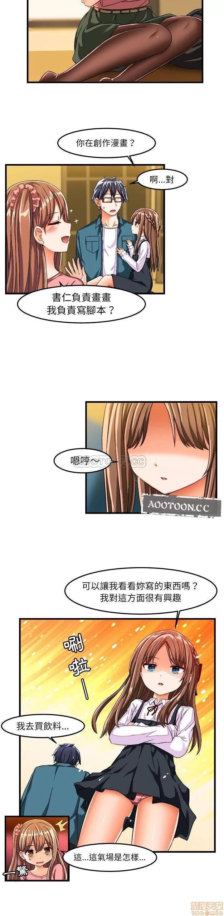 绘写你我的纯真 这才不是少女漫画 26 第16页