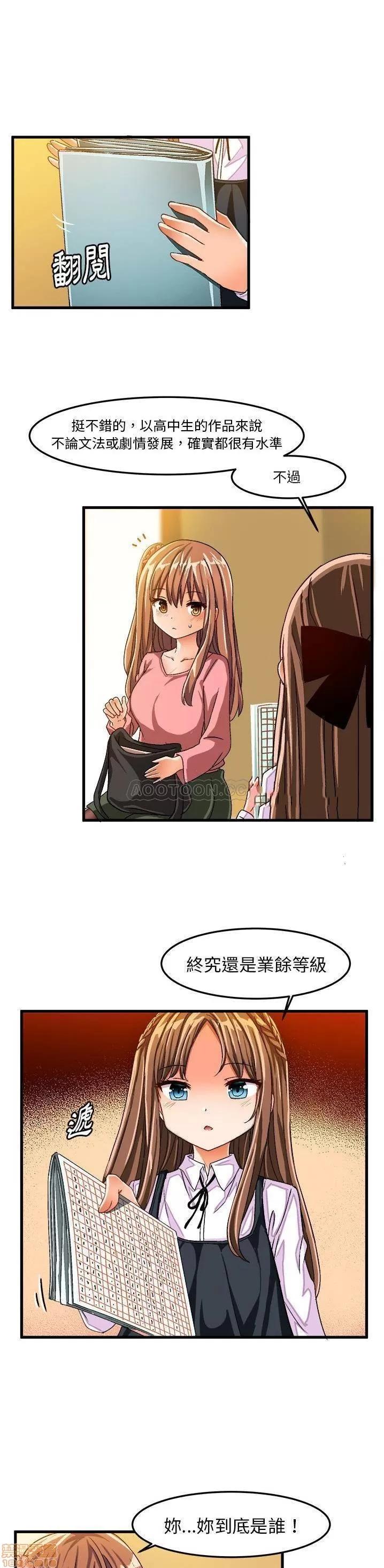 绘写你我的纯真 这才不是少女漫画 26 第17页