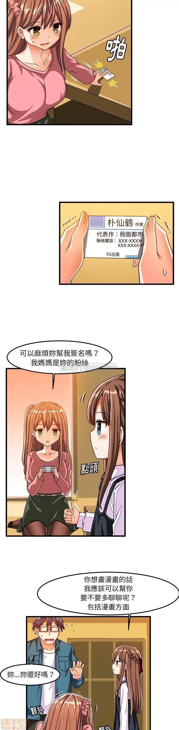 绘写你我的纯真 这才不是少女漫画 26 第18页