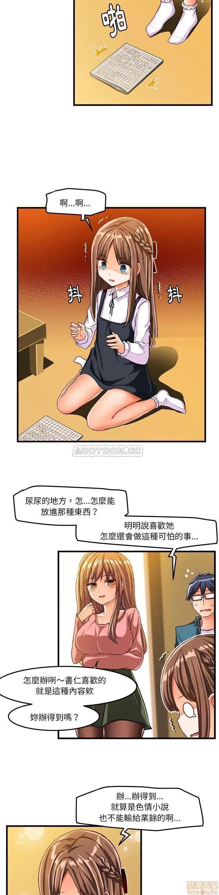 绘写你我的纯真 这才不是少女漫画 26 第20页