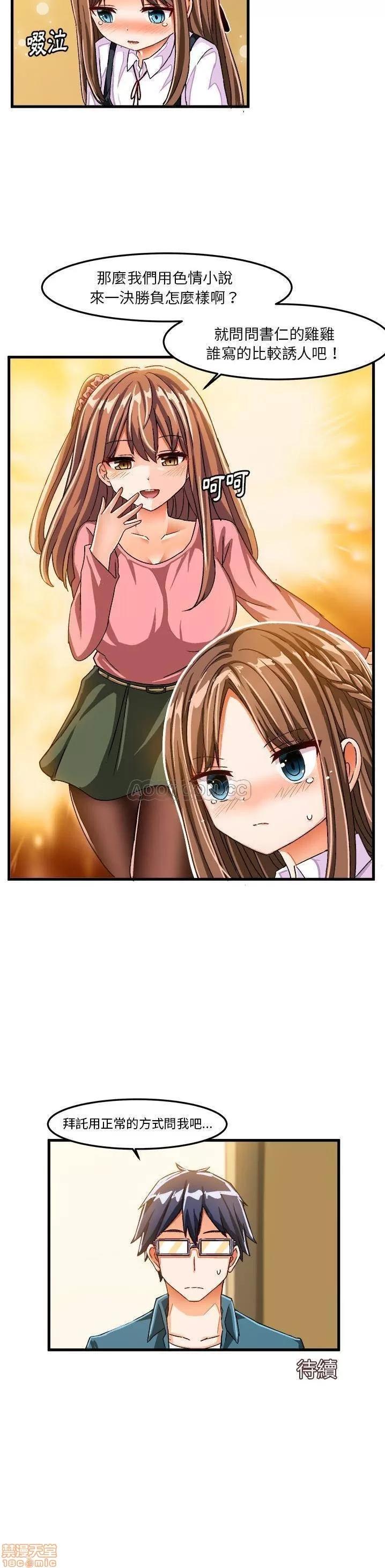 绘写你我的纯真 这才不是少女漫画 26 第21页