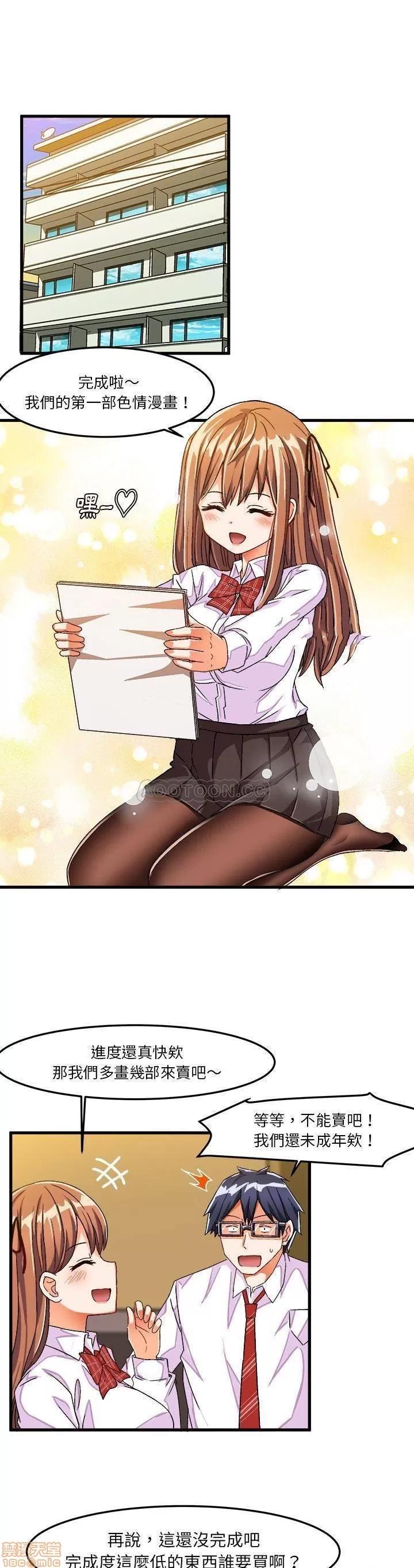 绘写你我的纯真 这才不是少女漫画 27 第1页
