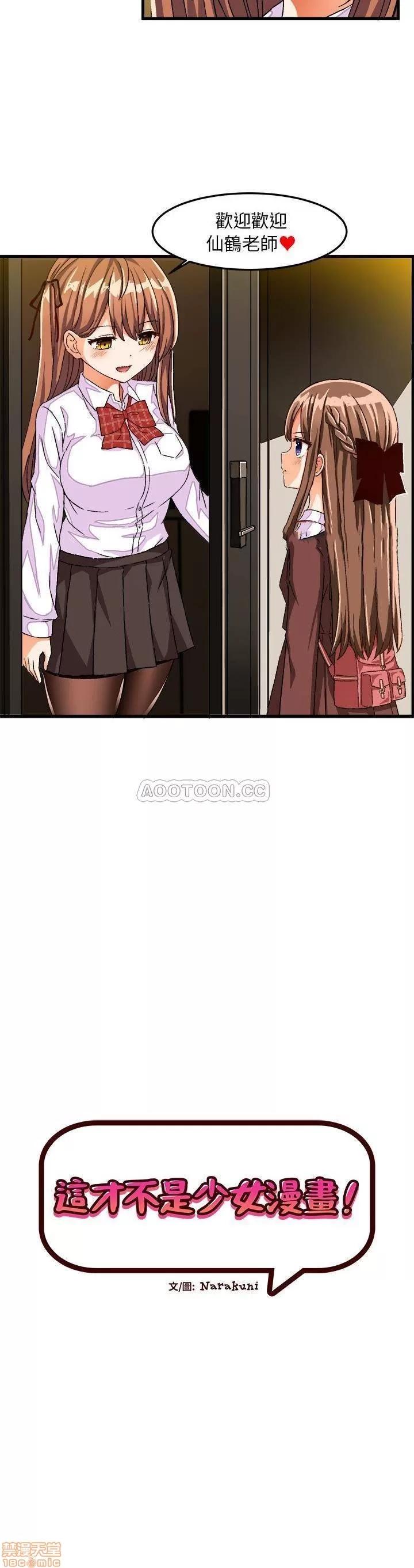 绘写你我的纯真 这才不是少女漫画 27 第4页