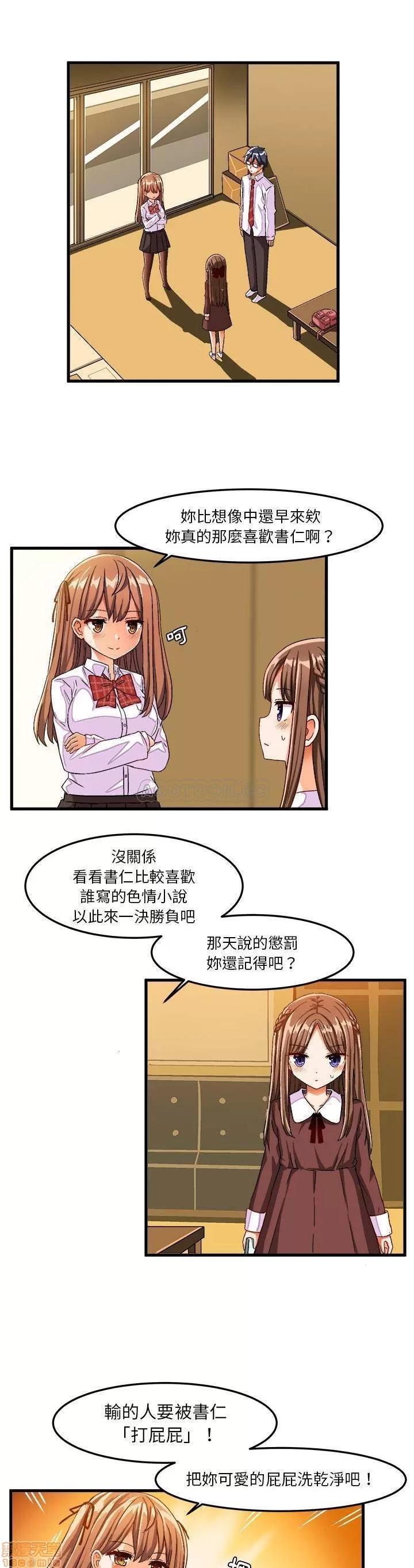 绘写你我的纯真 这才不是少女漫画 27 第5页