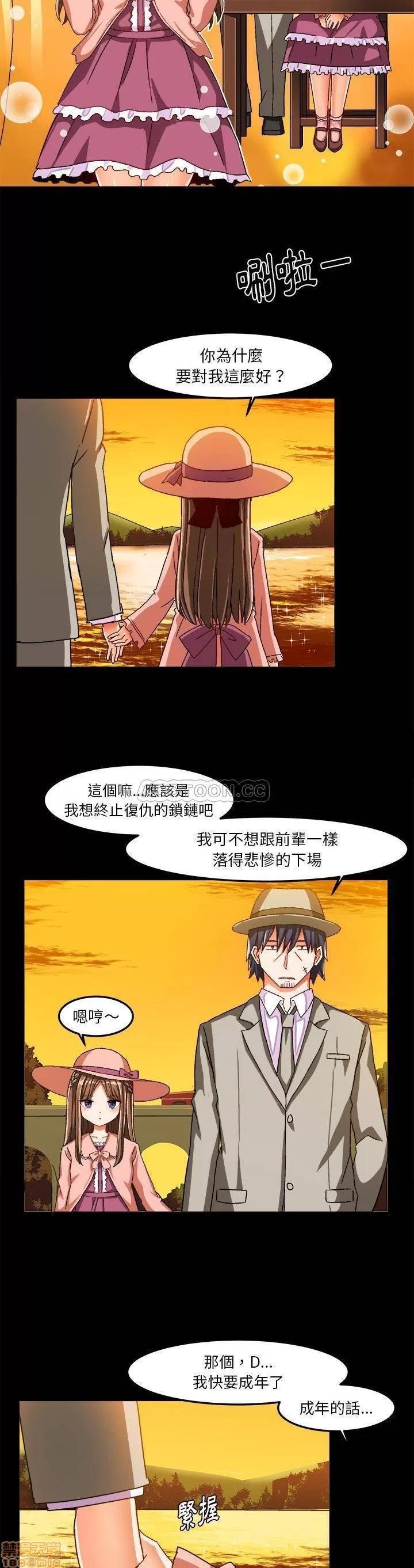 绘写你我的纯真 这才不是少女漫画 27 第9页