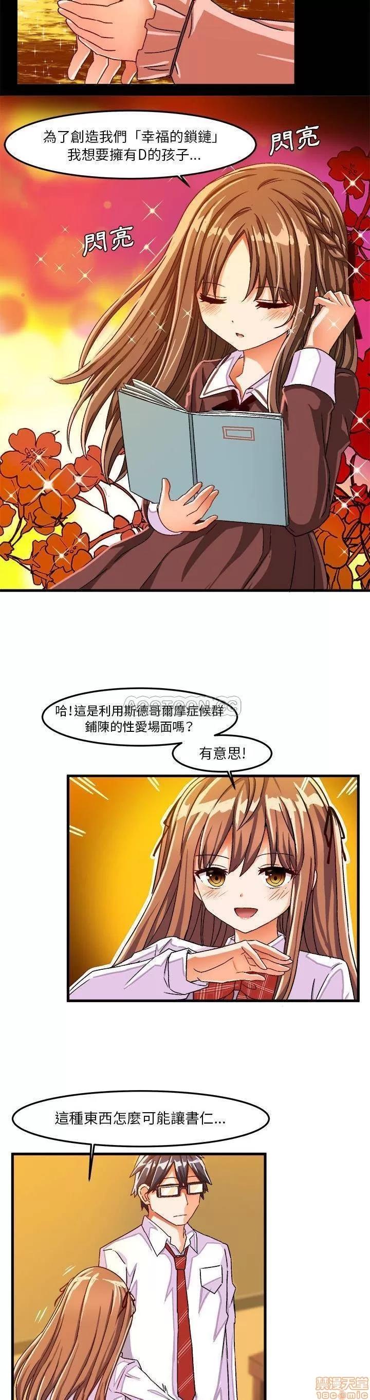 绘写你我的纯真 这才不是少女漫画 27 第10页