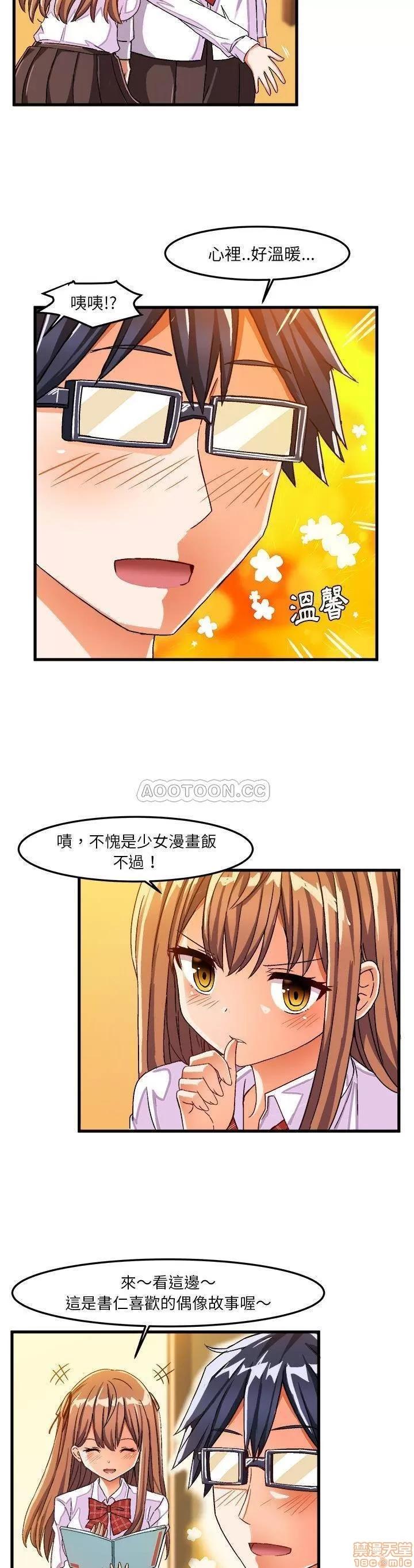 绘写你我的纯真 这才不是少女漫画 27 第11页