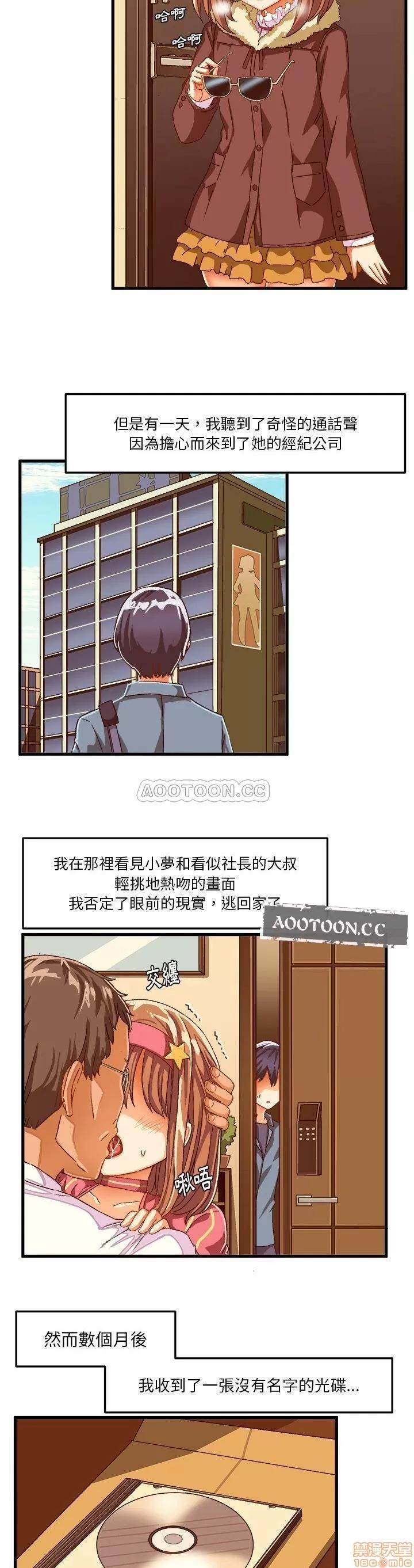 绘写你我的纯真 这才不是少女漫画 27 第13页