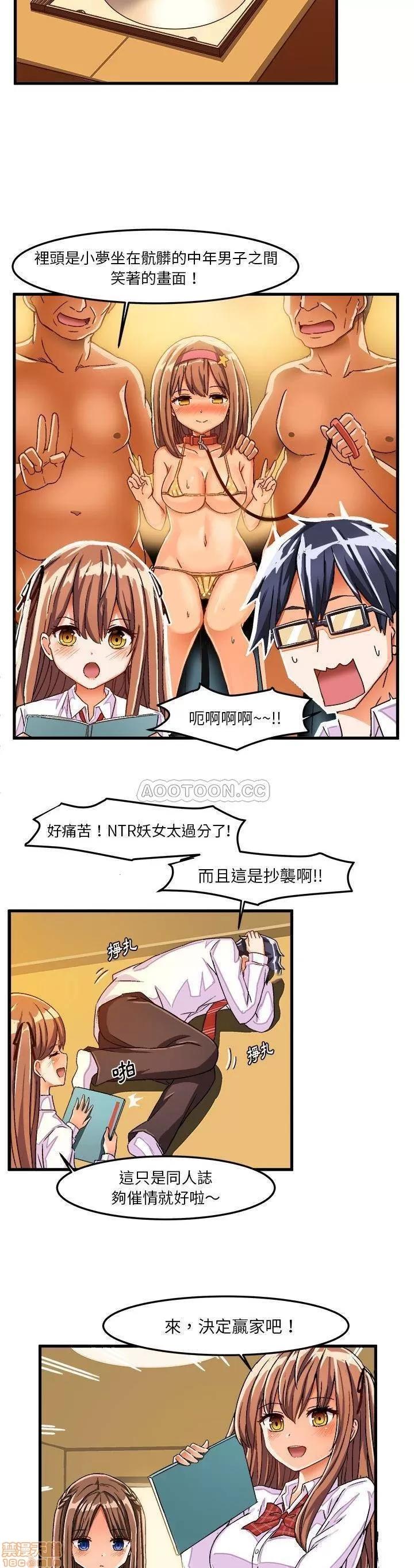 绘写你我的纯真 这才不是少女漫画 27 第14页