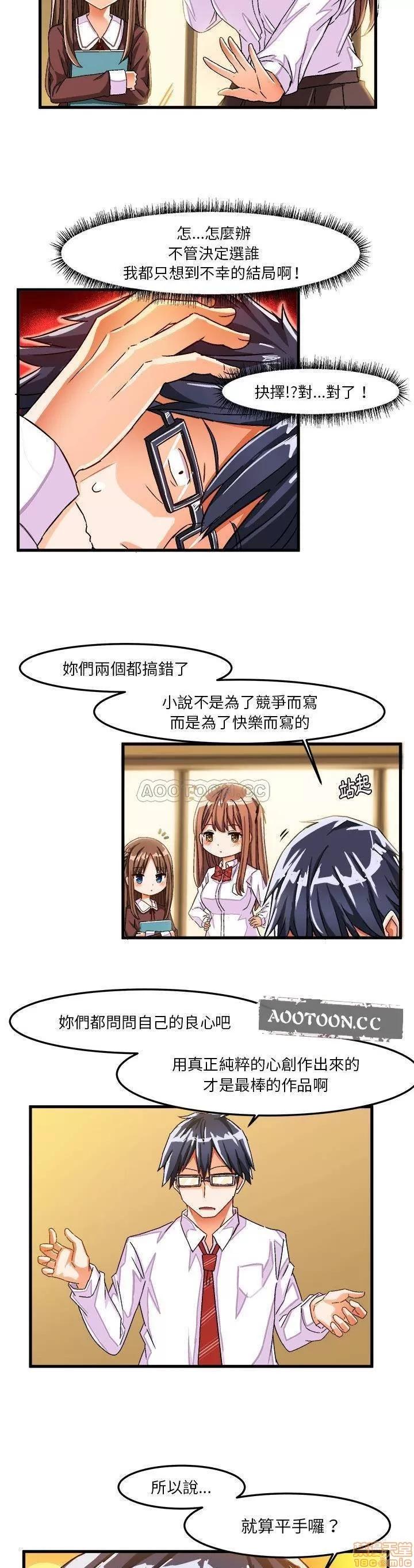 绘写你我的纯真 这才不是少女漫画 27 第15页