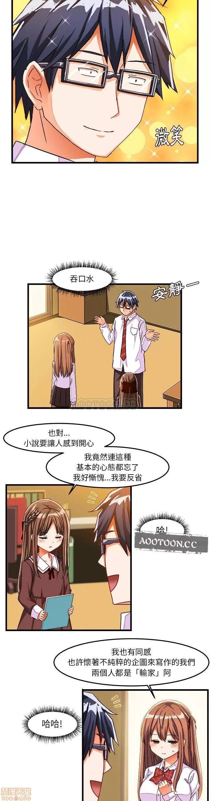 绘写你我的纯真 这才不是少女漫画 27 第16页
