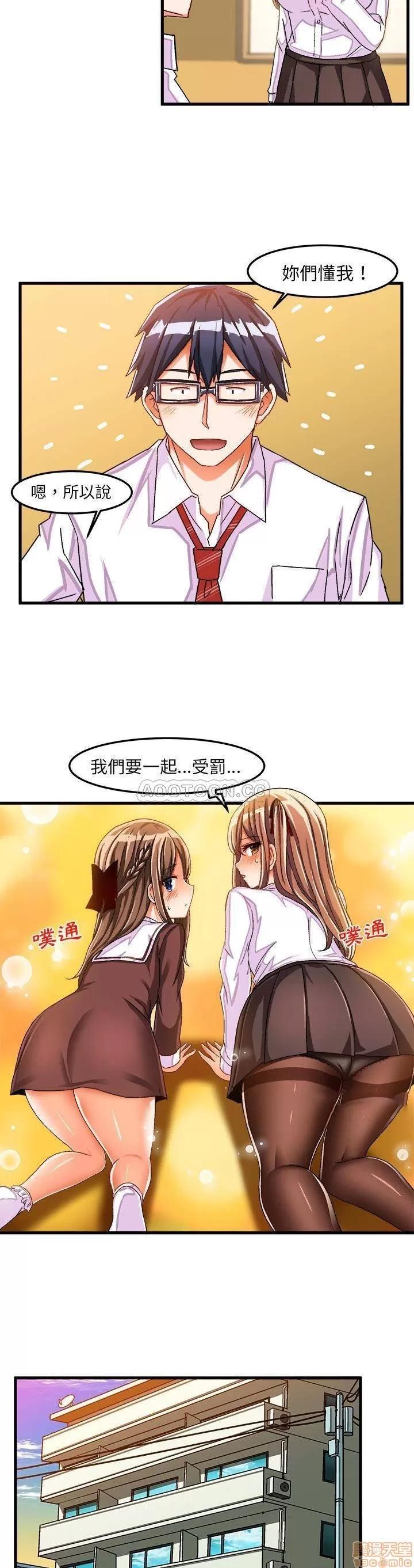 绘写你我的纯真 这才不是少女漫画 27 第17页