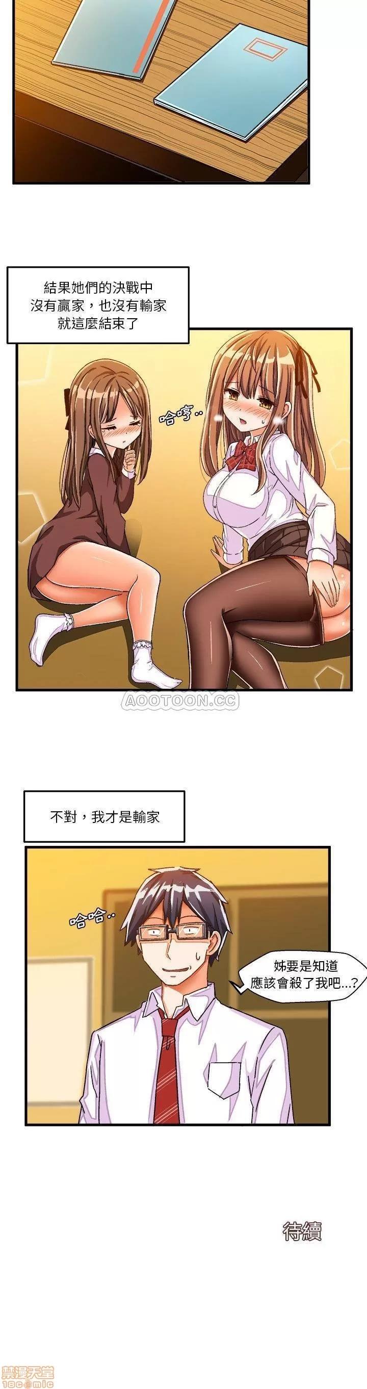 绘写你我的纯真 这才不是少女漫画 27 第21页