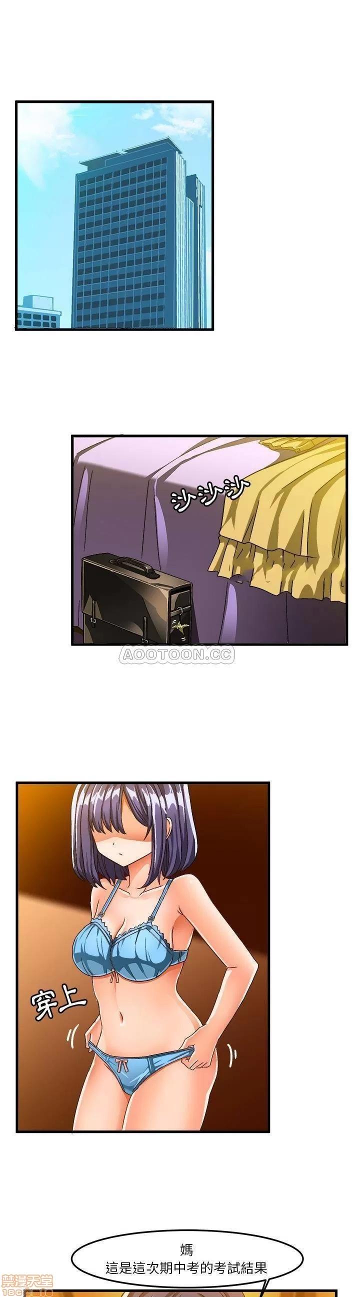 绘写你我的纯真 这才不是少女漫画 28 第1页