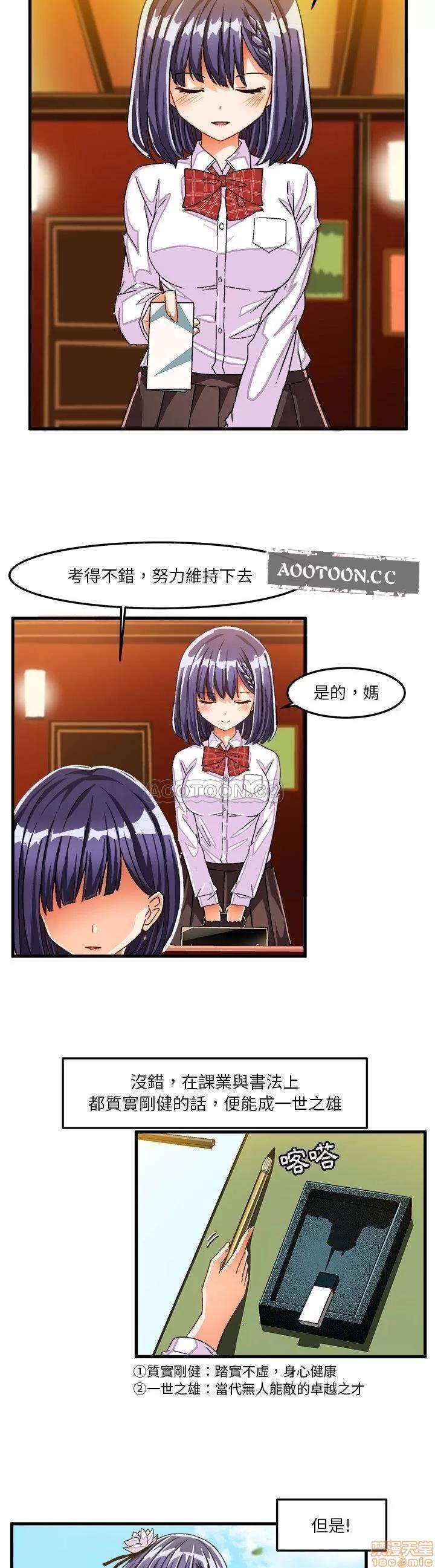 绘写你我的纯真 这才不是少女漫画 28 第2页