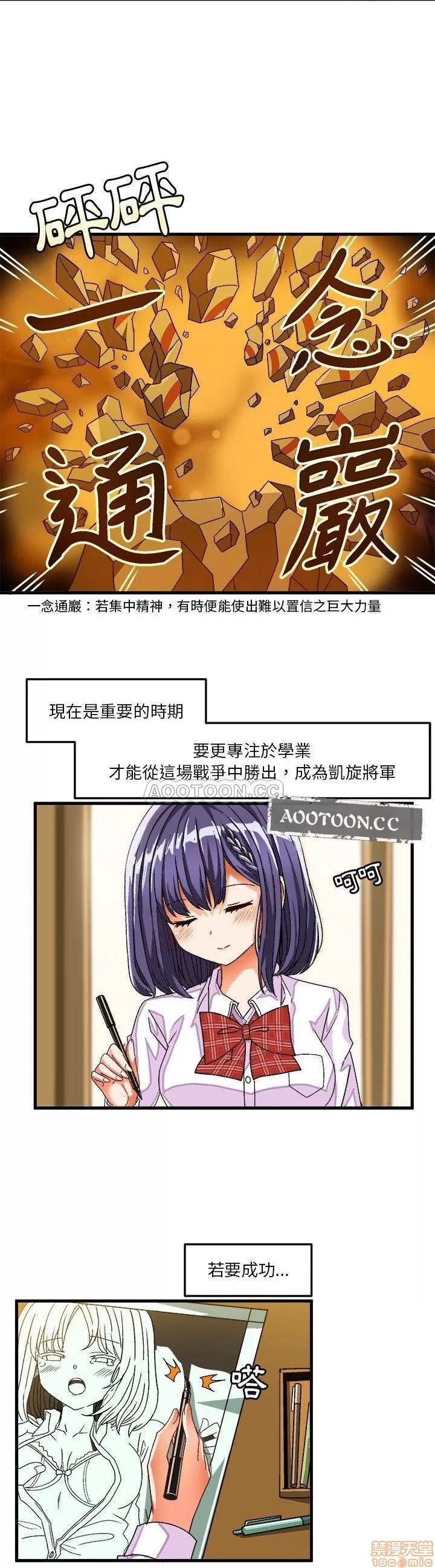 绘写你我的纯真 这才不是少女漫画 28 第4页
