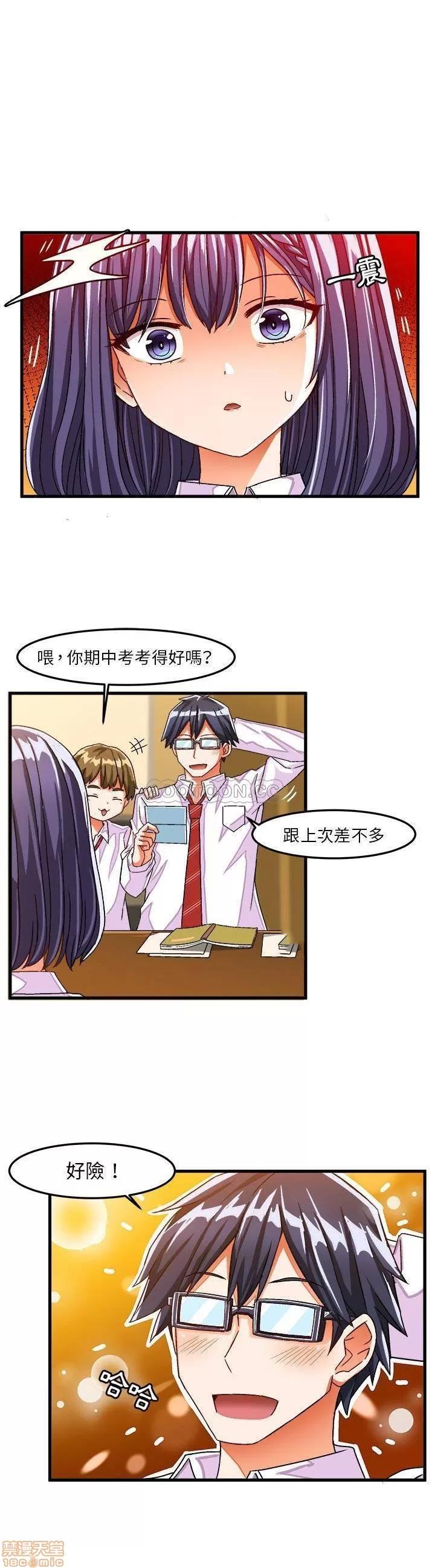 绘写你我的纯真 这才不是少女漫画 28 第5页