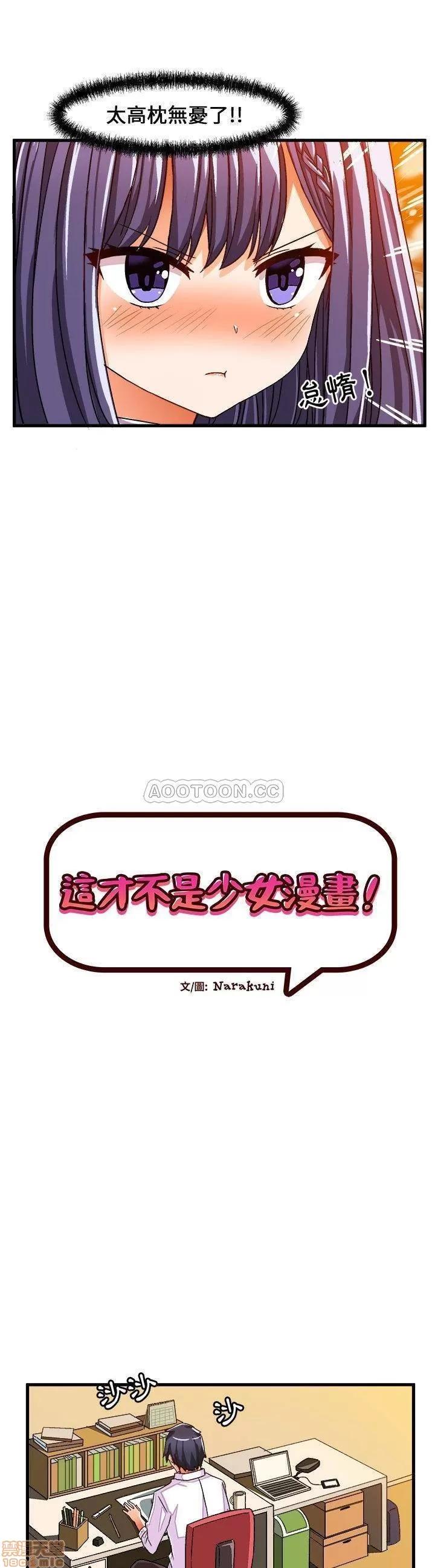 绘写你我的纯真 这才不是少女漫画 28 第6页