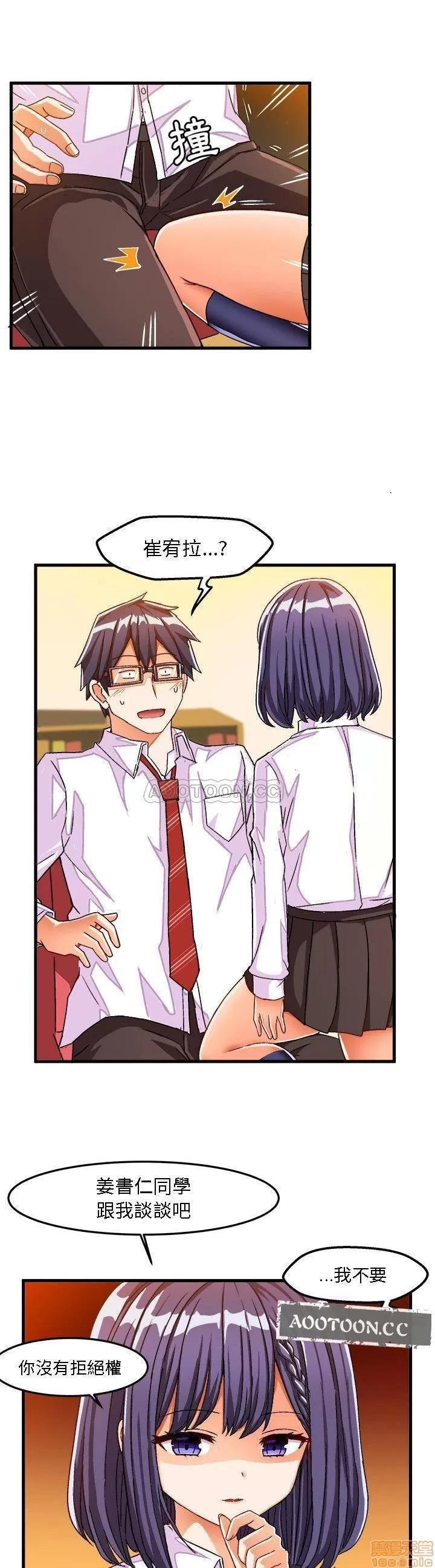 绘写你我的纯真 这才不是少女漫画 28 第8页