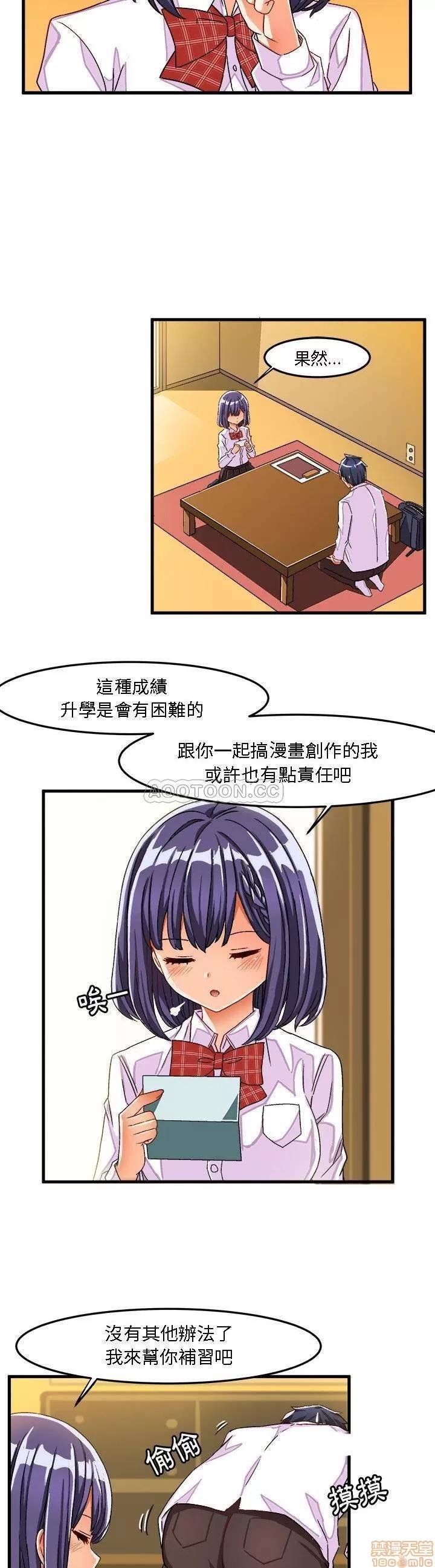 绘写你我的纯真 这才不是少女漫画 28 第9页