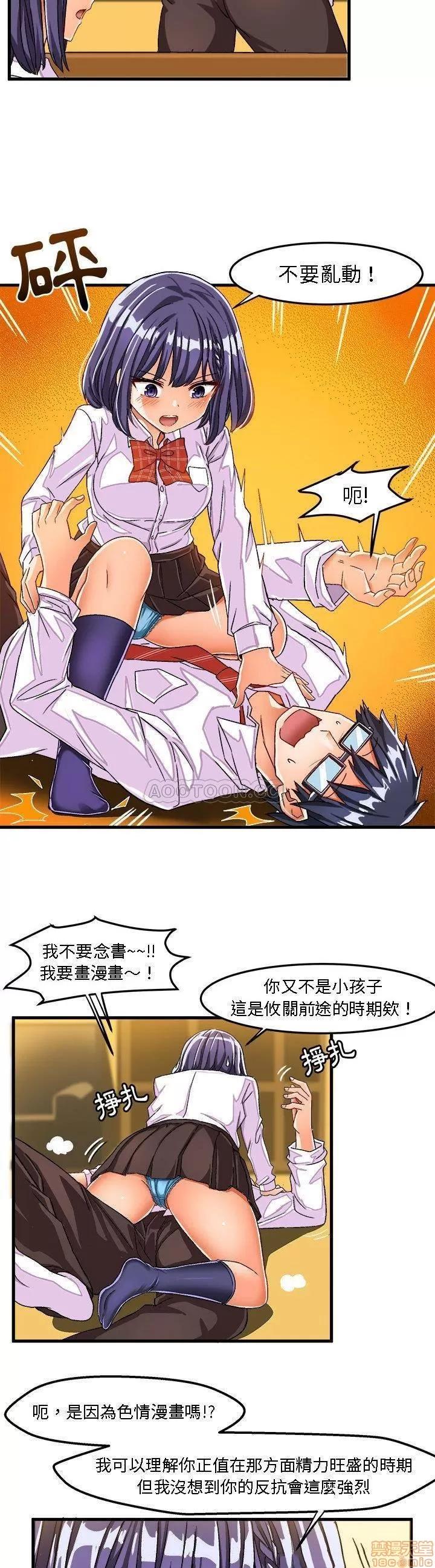 绘写你我的纯真 这才不是少女漫画 28 第10页