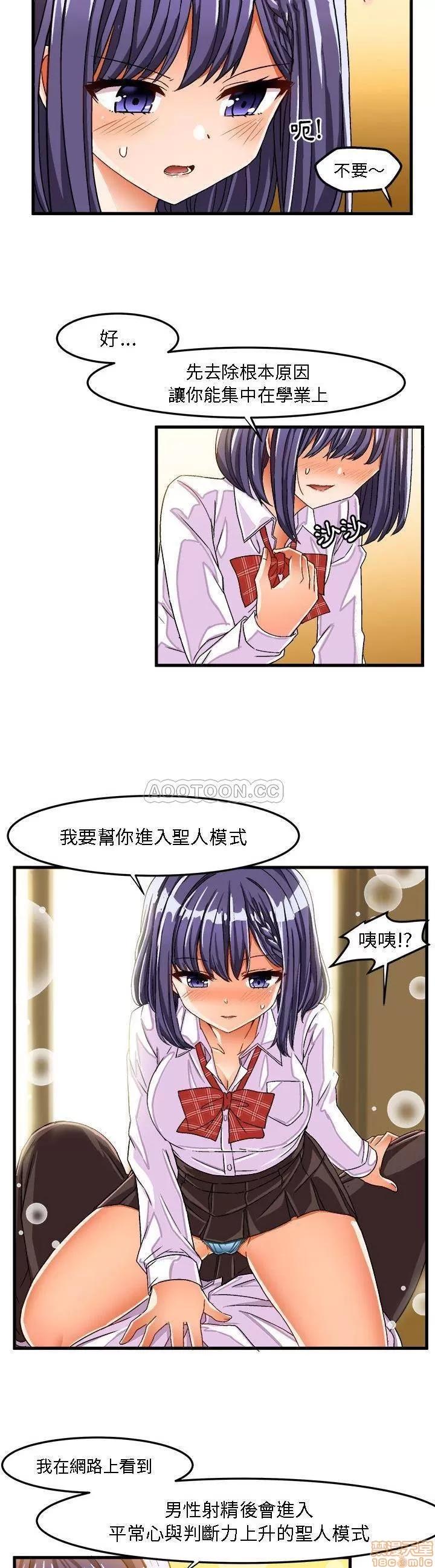 绘写你我的纯真 这才不是少女漫画 28 第11页