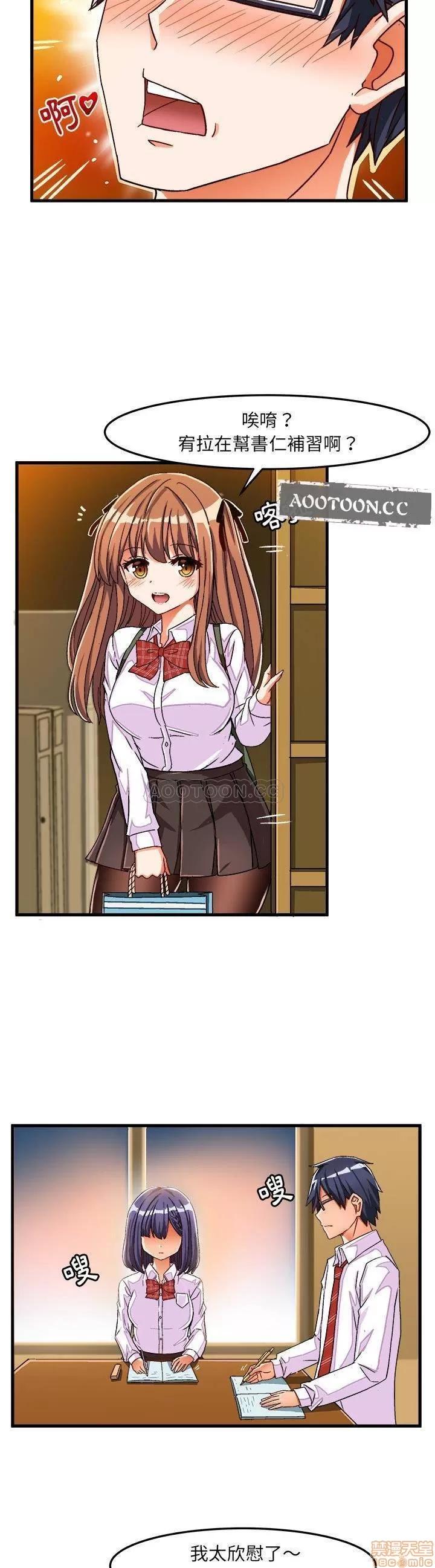 绘写你我的纯真 这才不是少女漫画 28 第15页