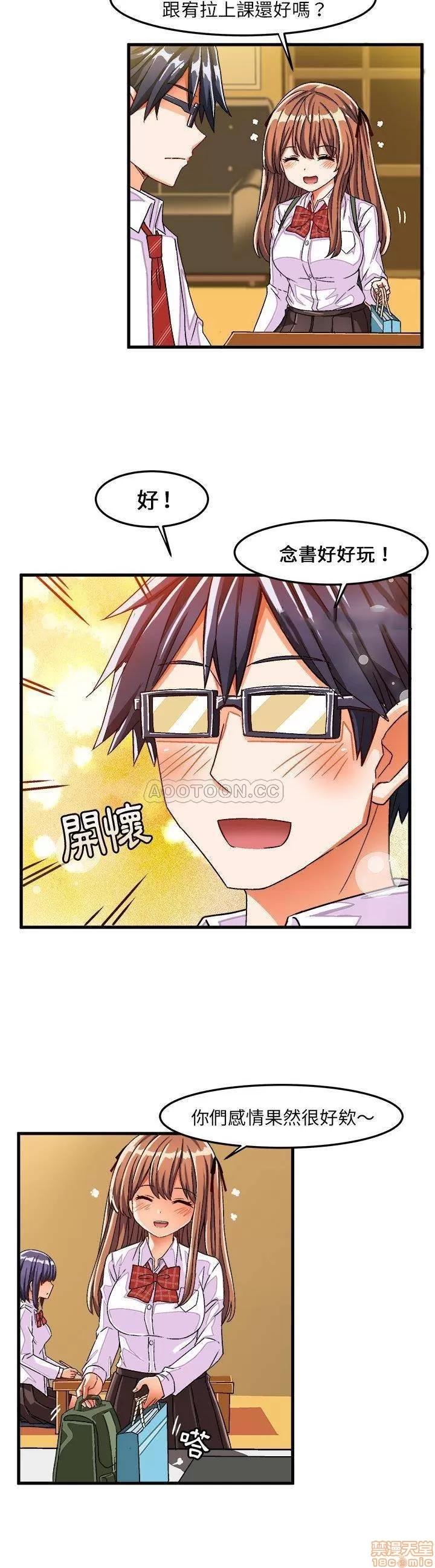 绘写你我的纯真 这才不是少女漫画 28 第16页
