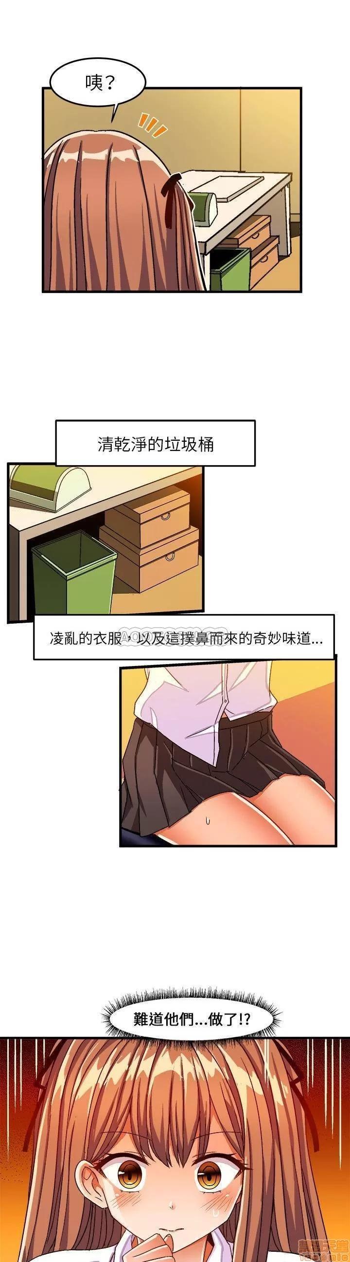 绘写你我的纯真 这才不是少女漫画 28 第17页