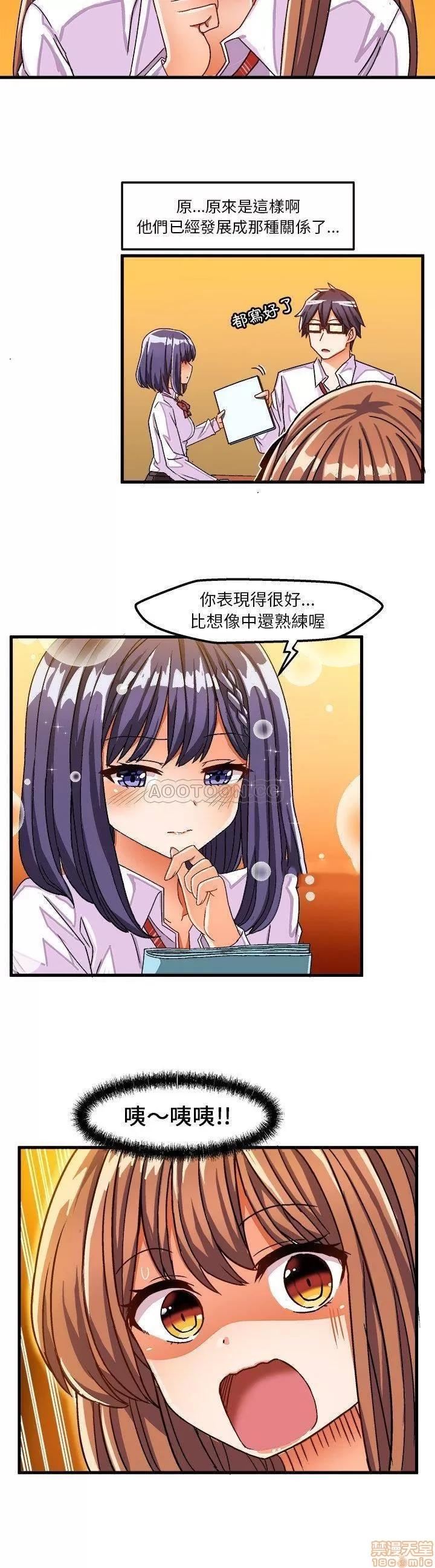 绘写你我的纯真 这才不是少女漫画 28 第18页