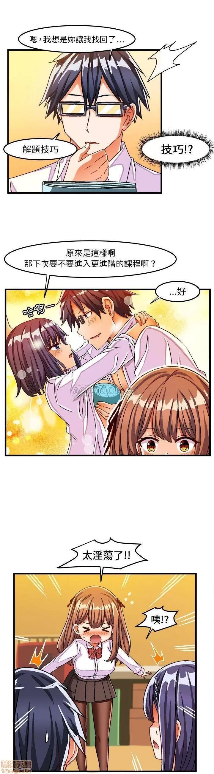 绘写你我的纯真 这才不是少女漫画 28 第19页
