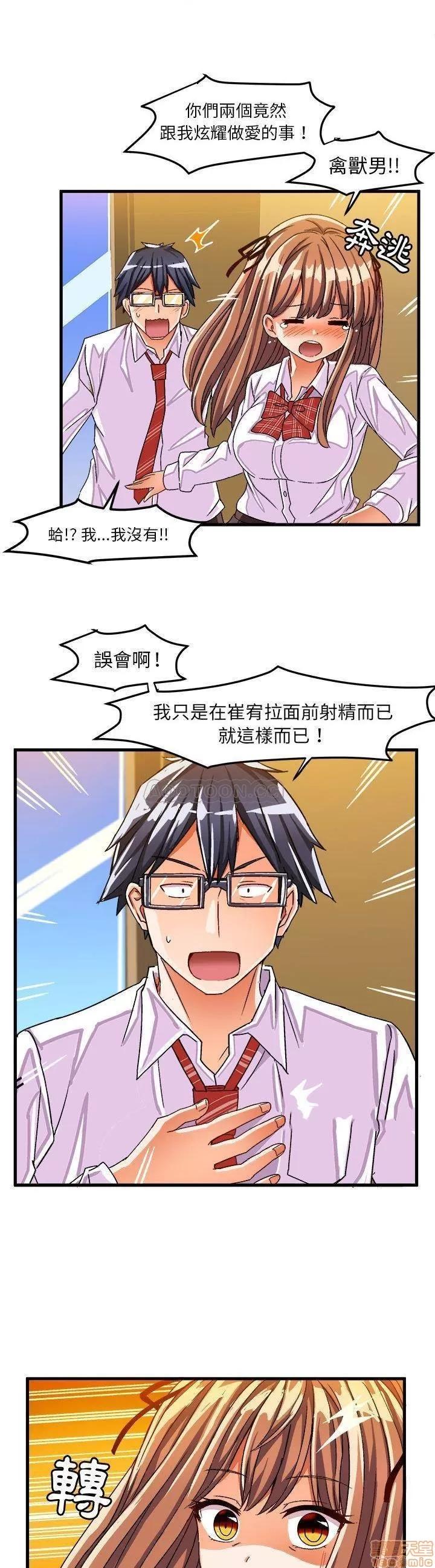 绘写你我的纯真 这才不是少女漫画 28 第20页
