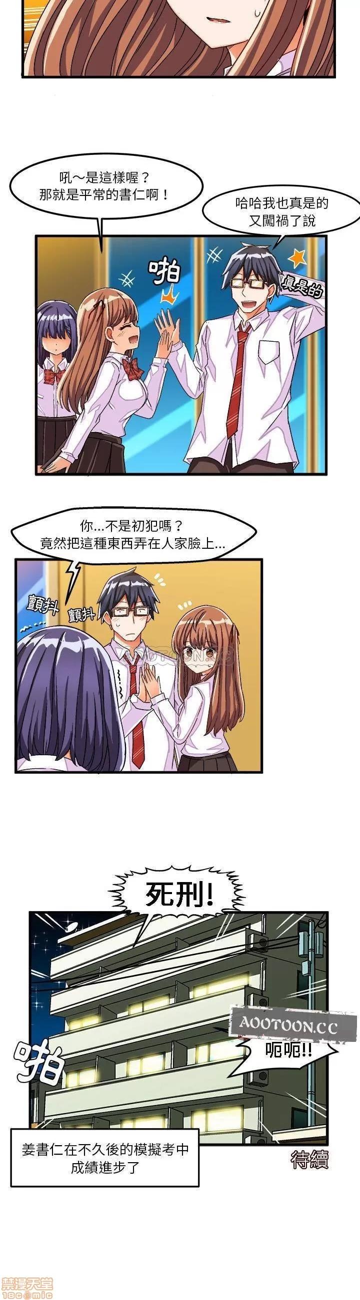 绘写你我的纯真 这才不是少女漫画 28 第21页